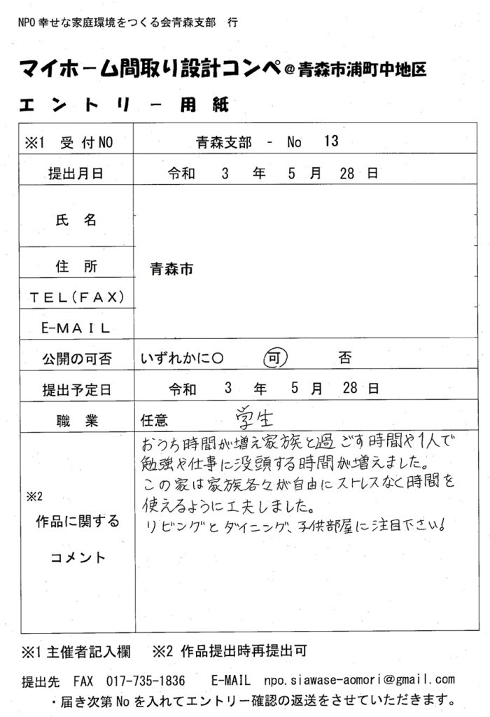 設計コンペ応募作品公開します 青森支部 駒井グループ